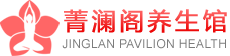 南京栖霞桑拿spa会所推荐_南京栖霞高端按摩养生馆_菁澜阁养生馆